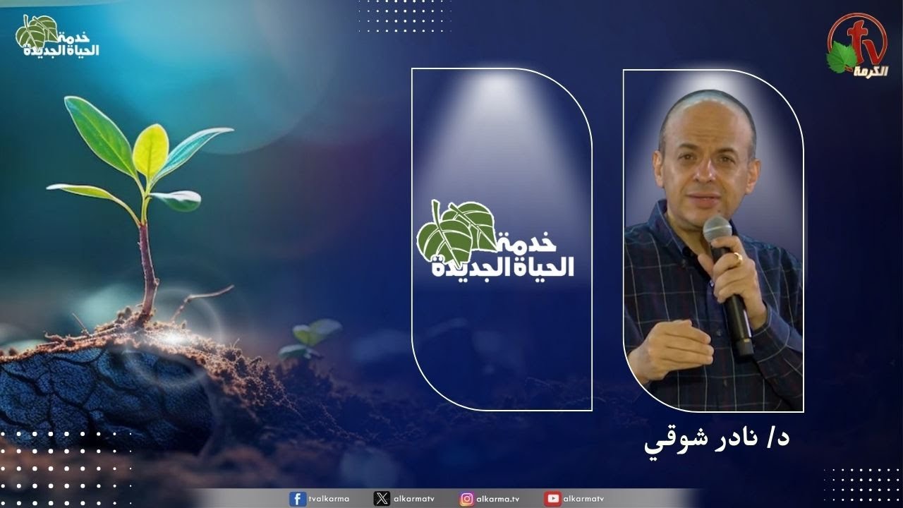 الحياة الجديدة