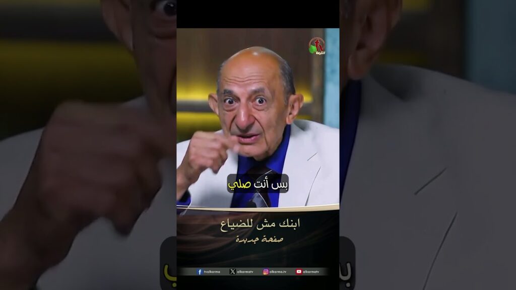 ابنك مش للضياع - القس/ جمال بديع