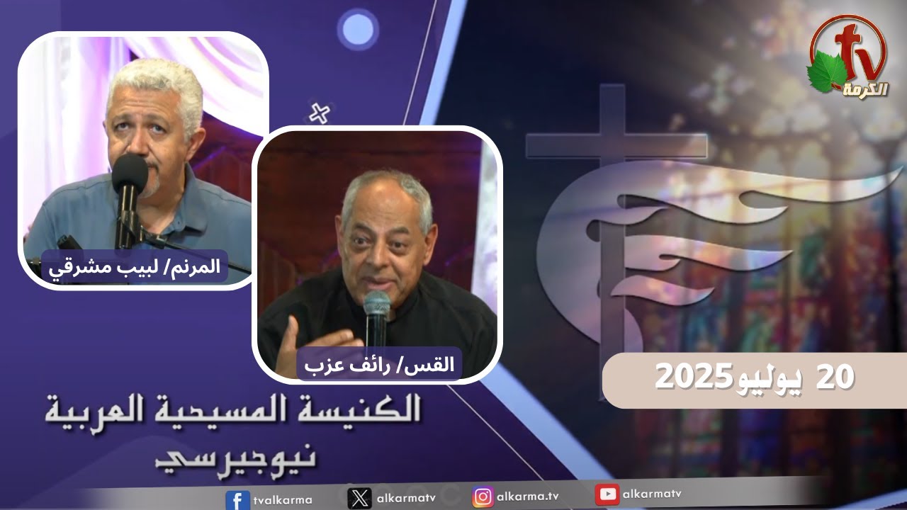 الكنيسة العربية