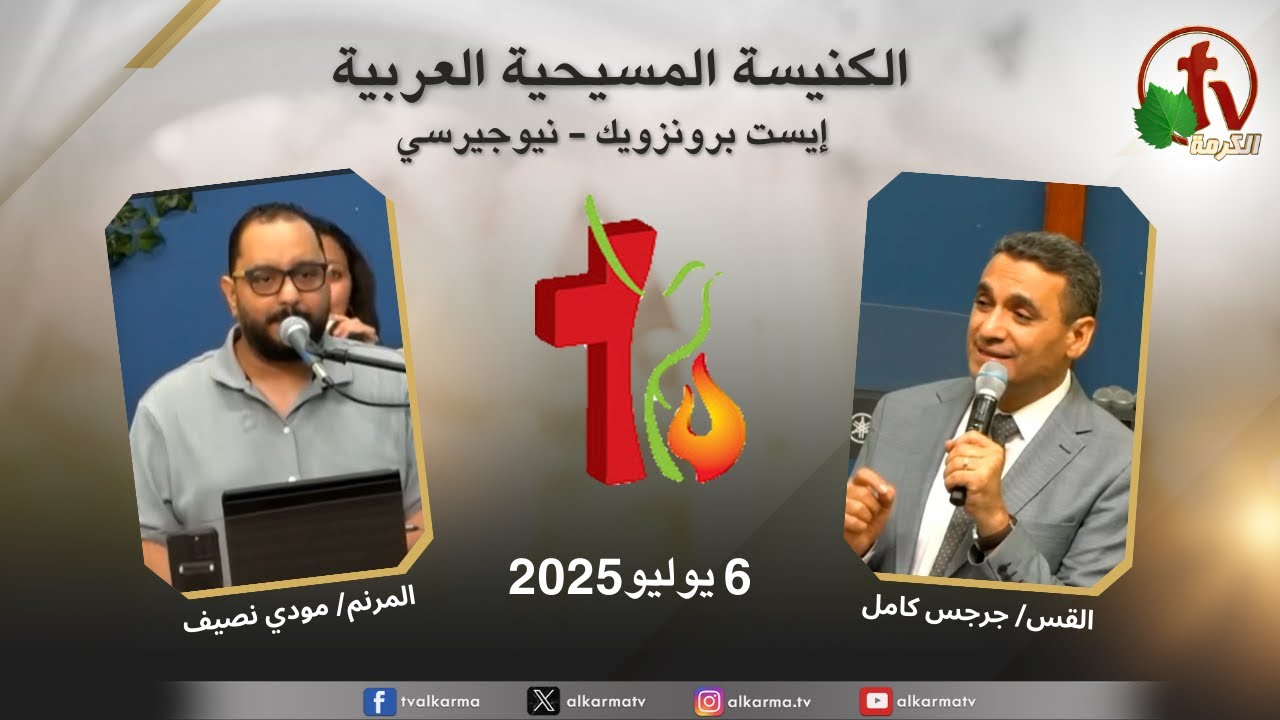 اجتماع الكنيسة المسيحية العربية