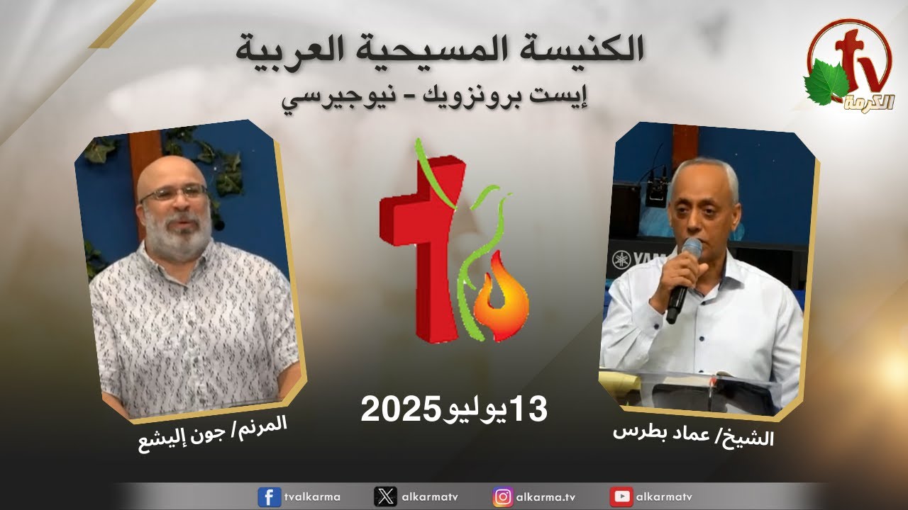 اجتماع الكنيسة المسيحية العربية
