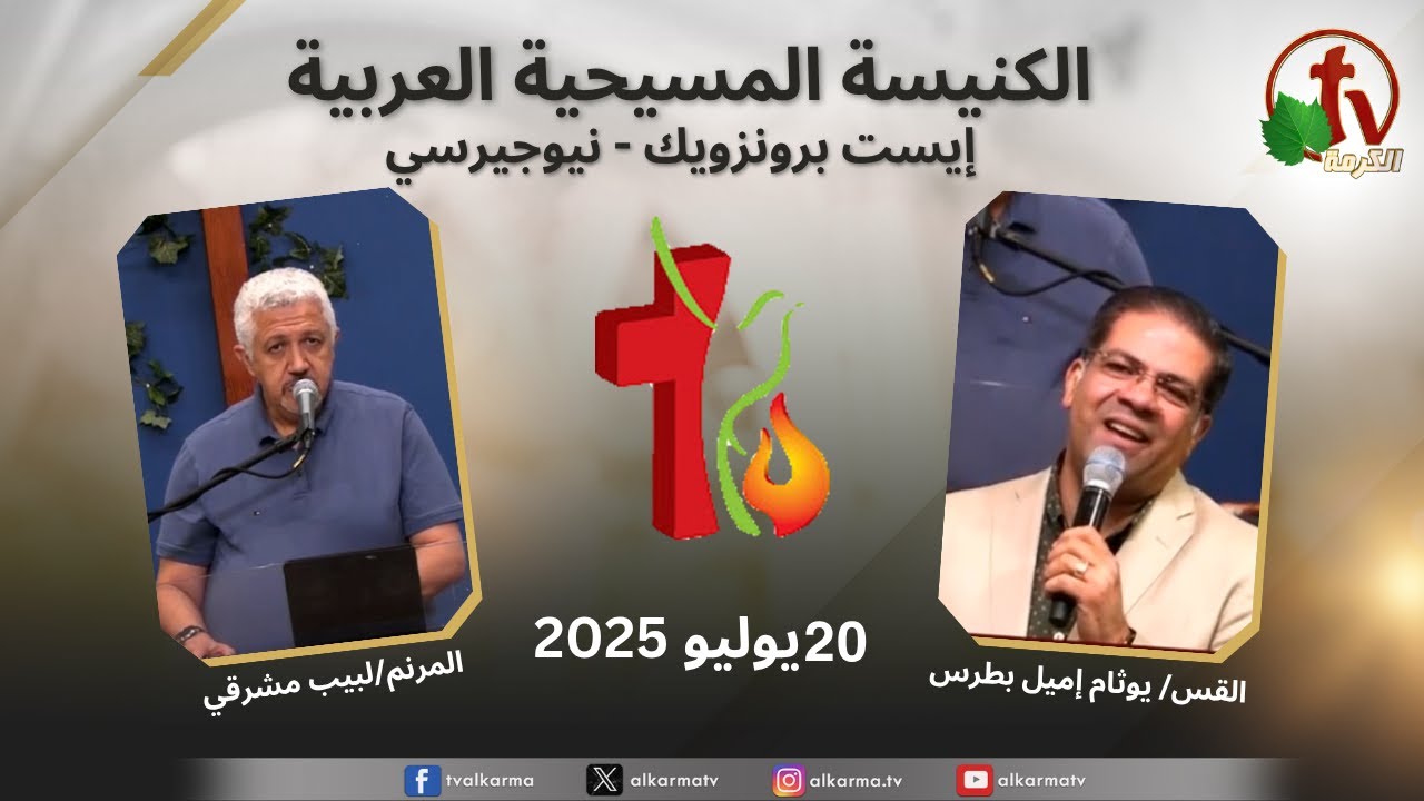الكنيسة المسيحية العربية