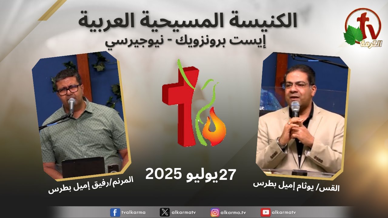 اجتماع الكنيسة المسيحية العربية