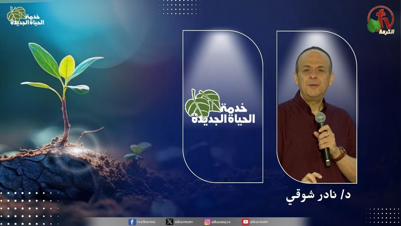 الحياة الجديدة