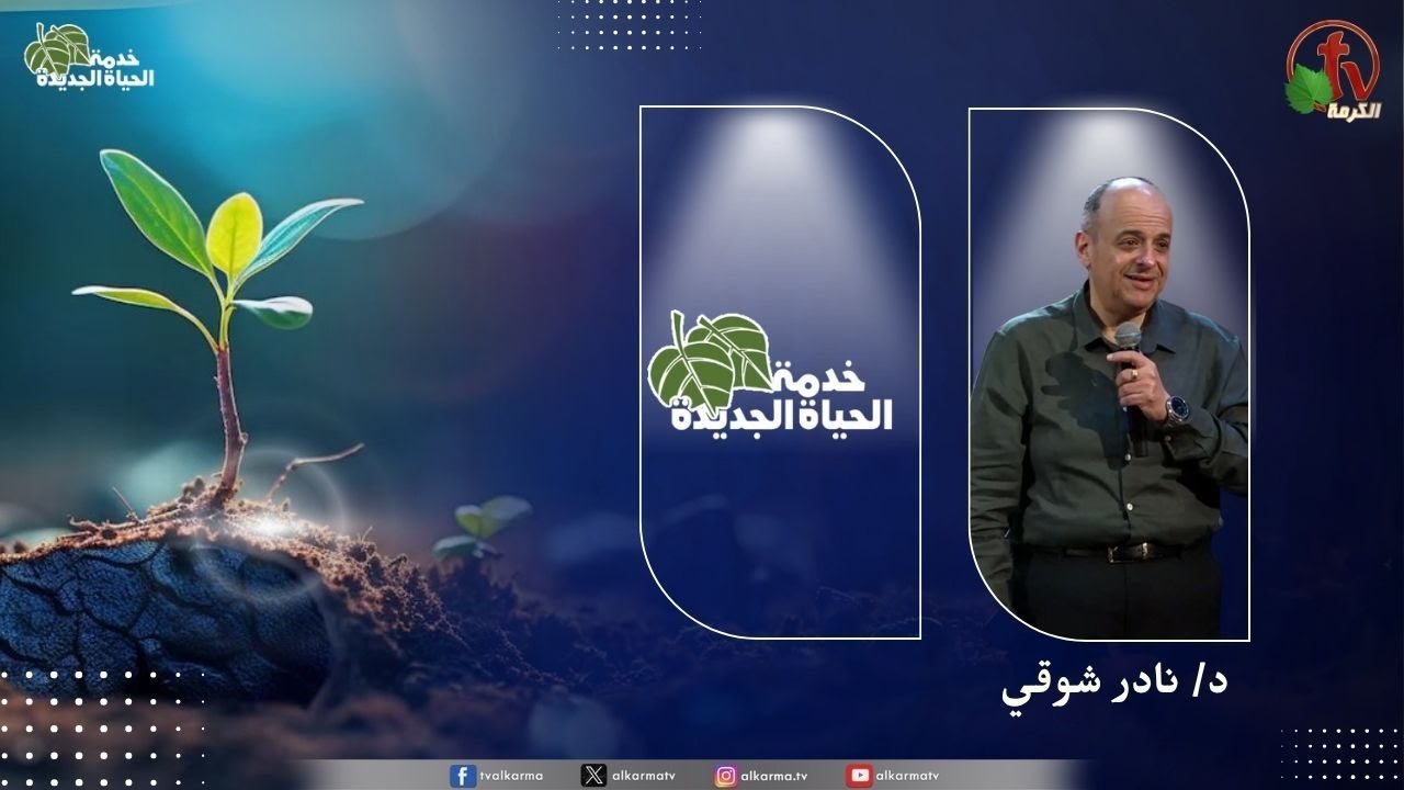 الحياة الجديدة