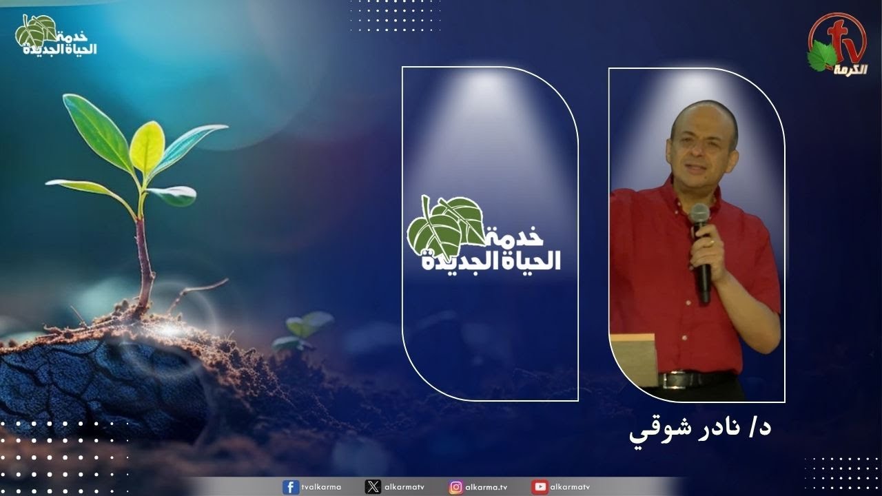 الحياة الجديدة