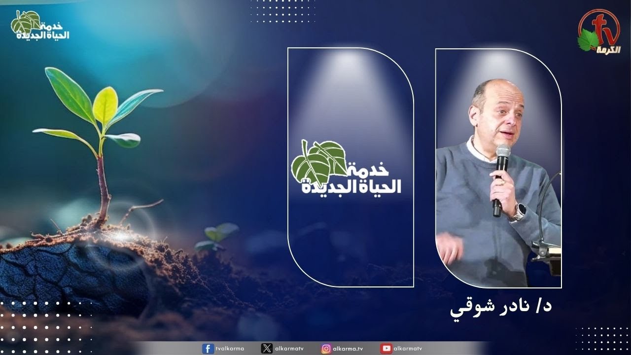الحياة الجديدة