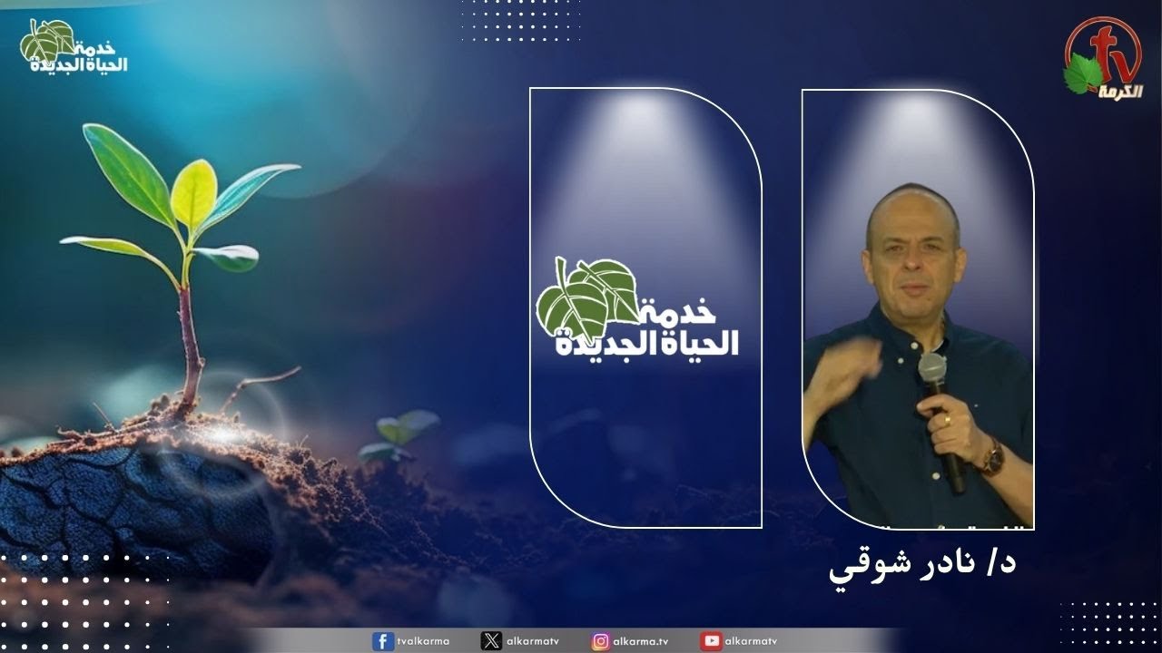 الحياة الجديدة