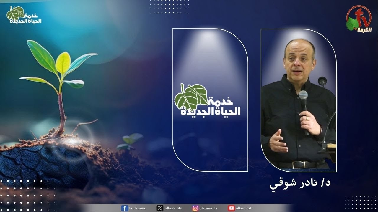الحياة الجديدة