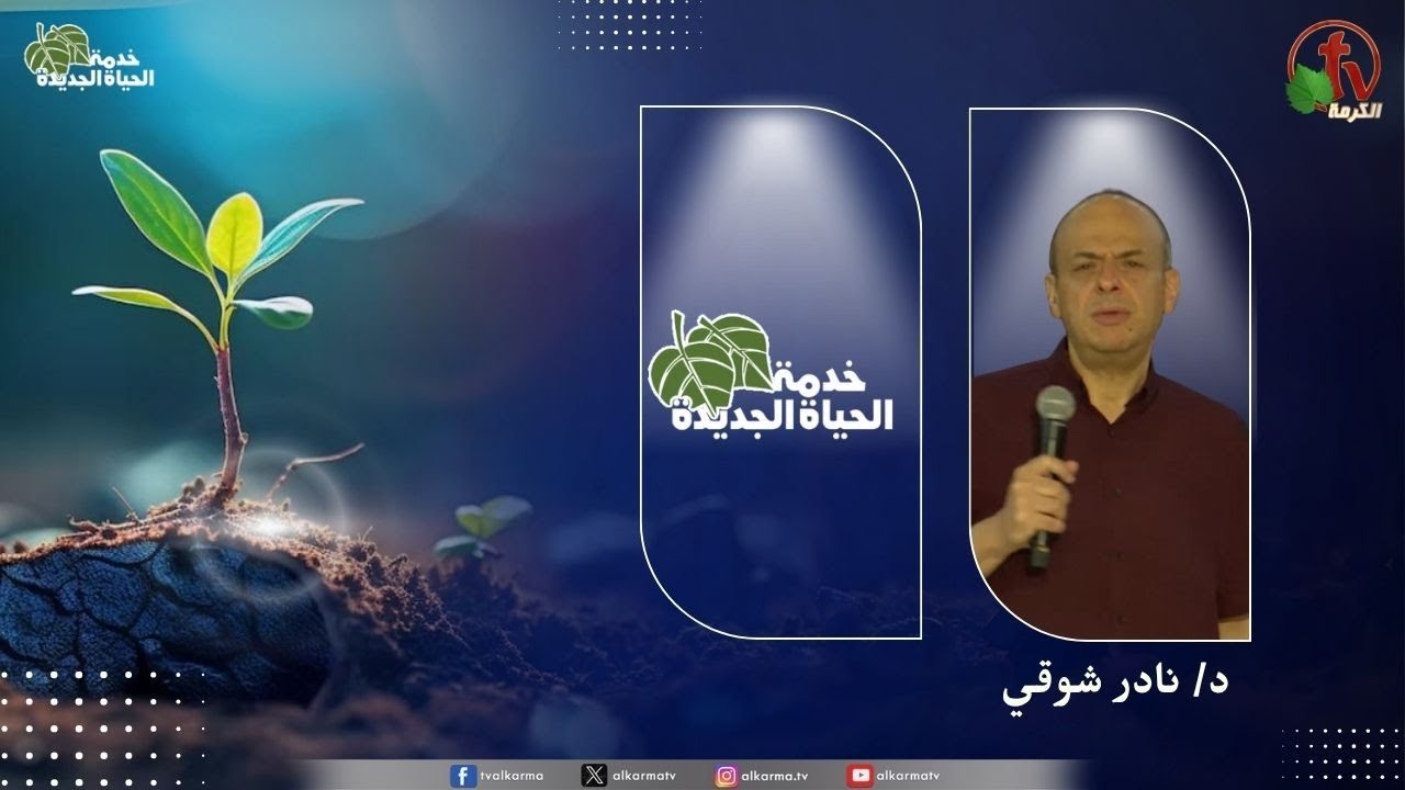 الحياة الجديدة