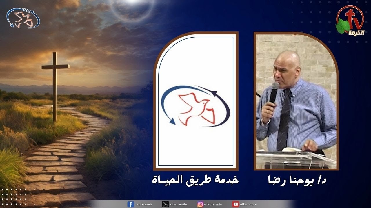 اجتماع خدمة طريق الحياة - لنا هذا الكنز ( اختارك )
