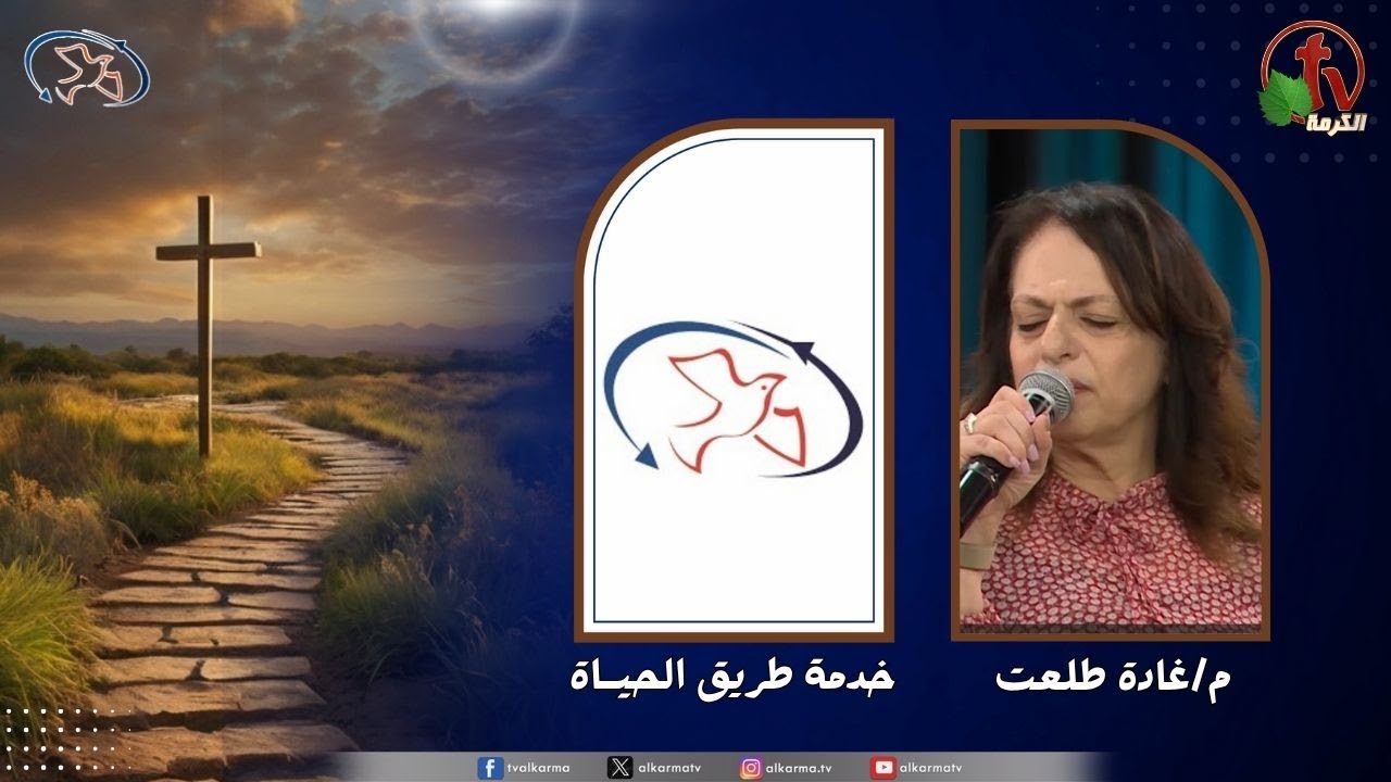 اجتماع خدمة طريق الحياة - بصوتي الى الرب اصرخ ( المزمور 142 ) - المرارة تذوب في المغارة