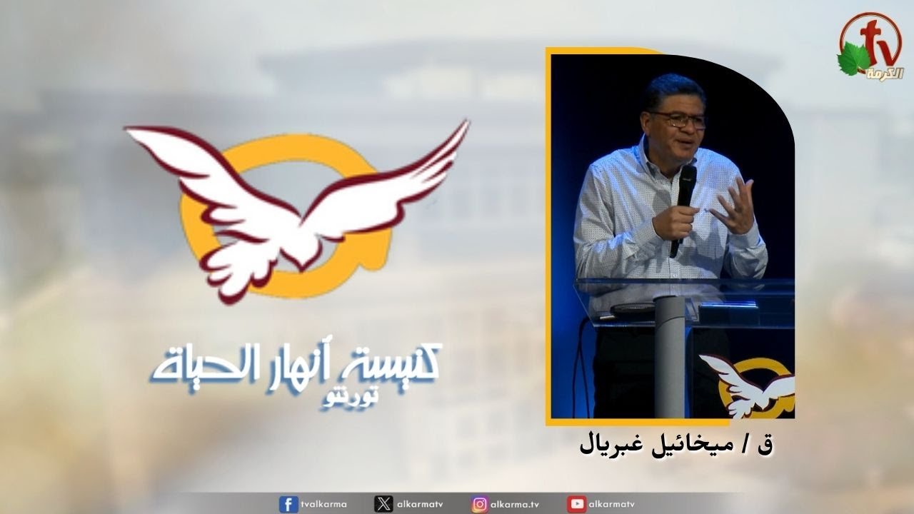 انهار الحياة