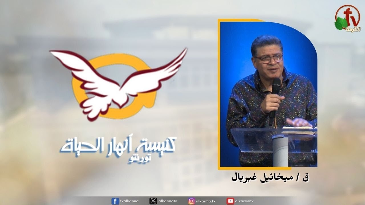 انهار الحياة