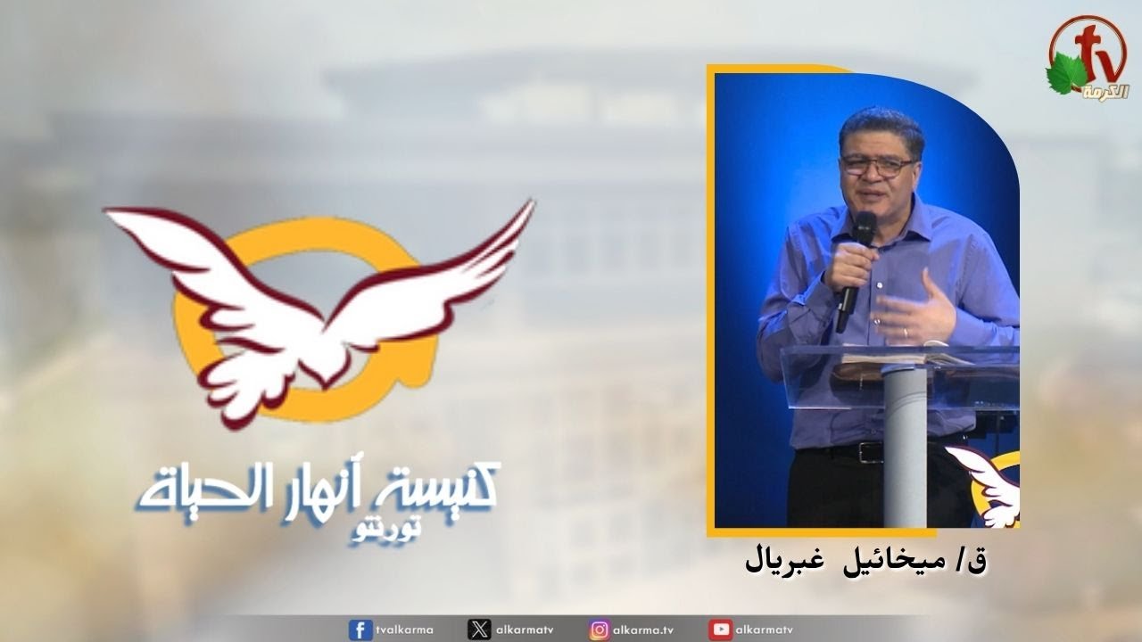 انهار الحياة