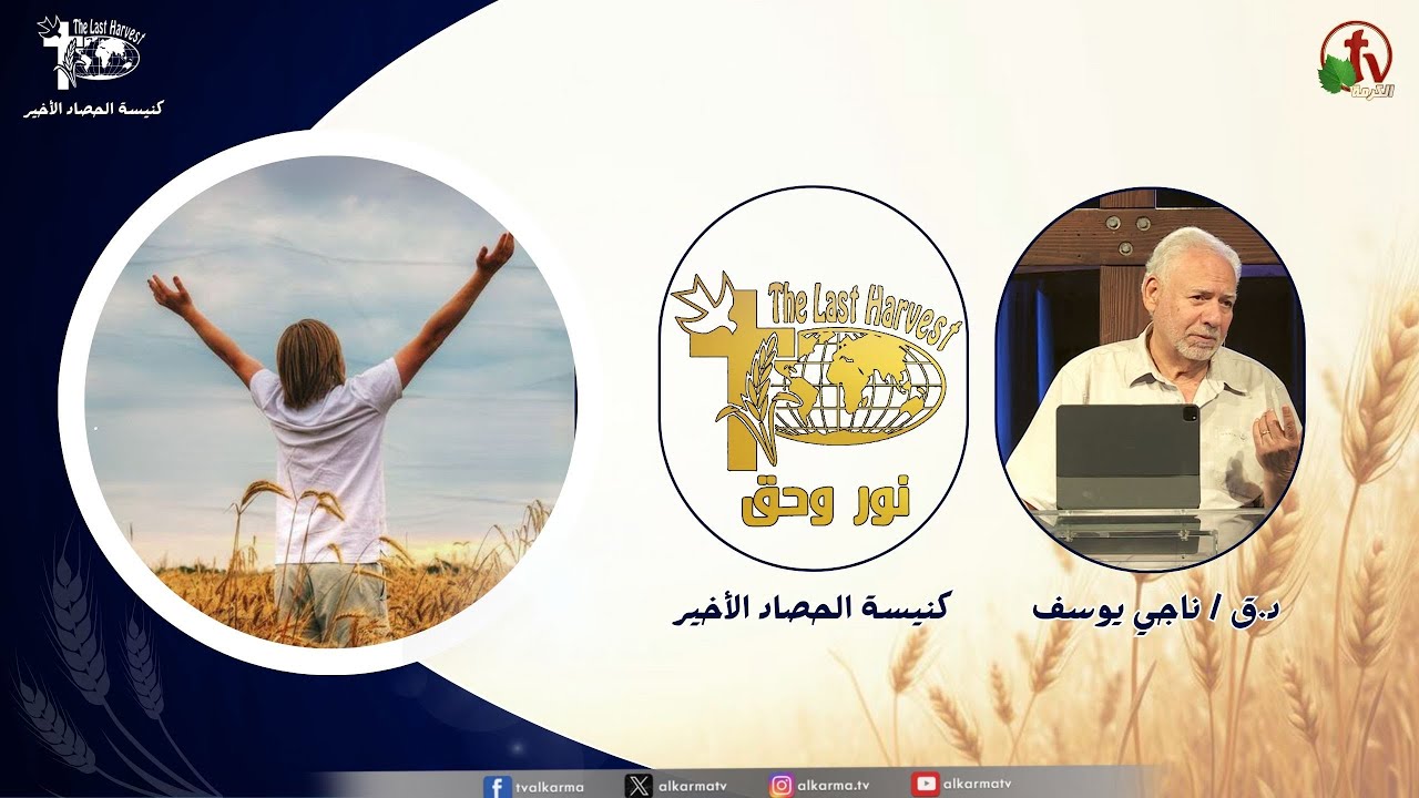 الحصاد الأخير