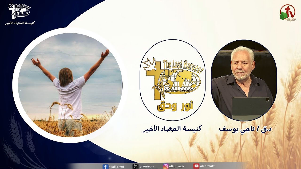 الحصاد الأخير