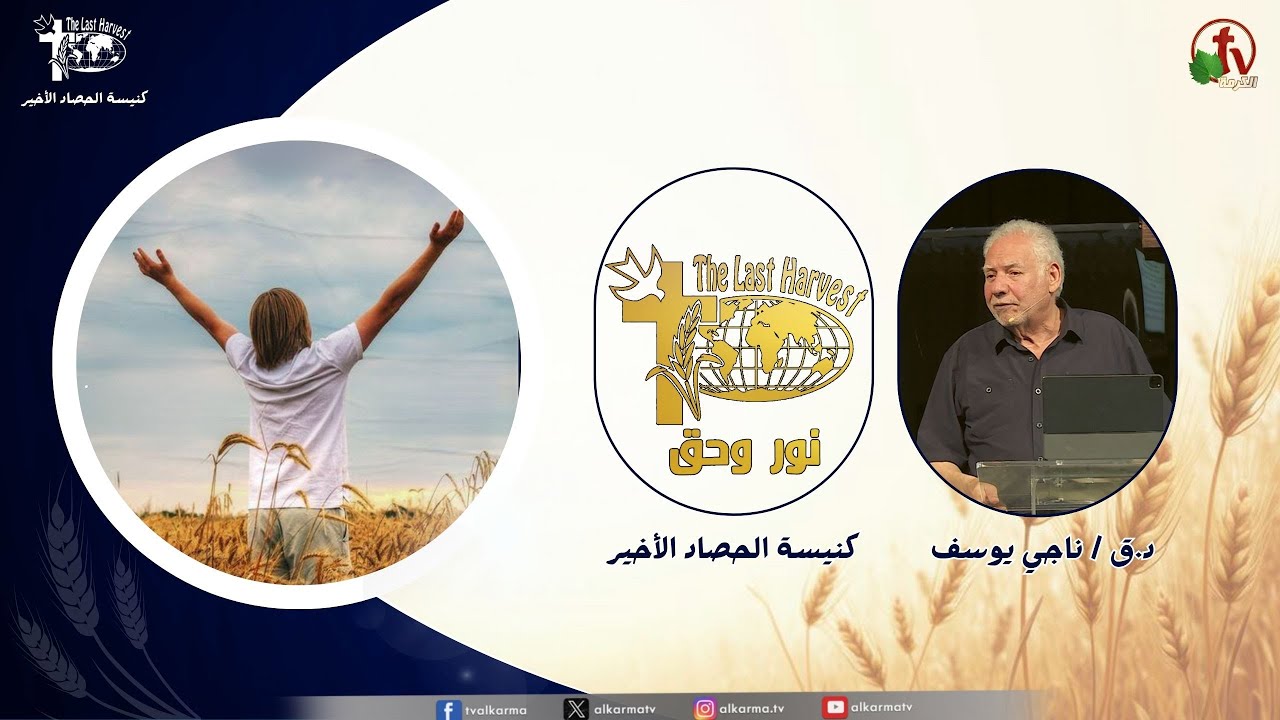 الحصاد الأخير
