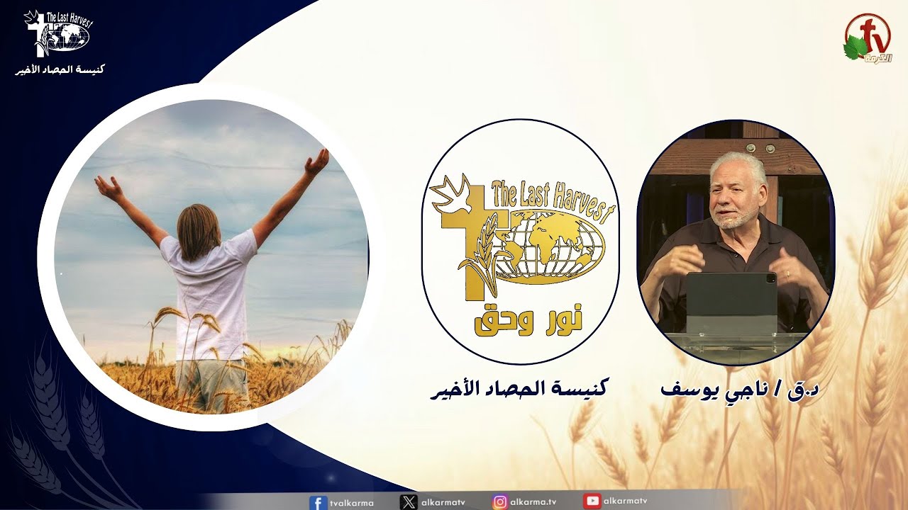 الحصاد الأخير