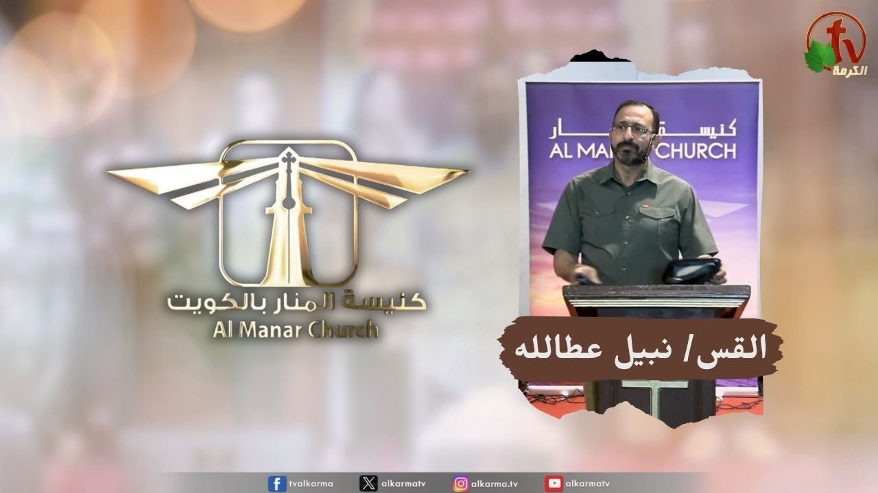 كنيسة المنار