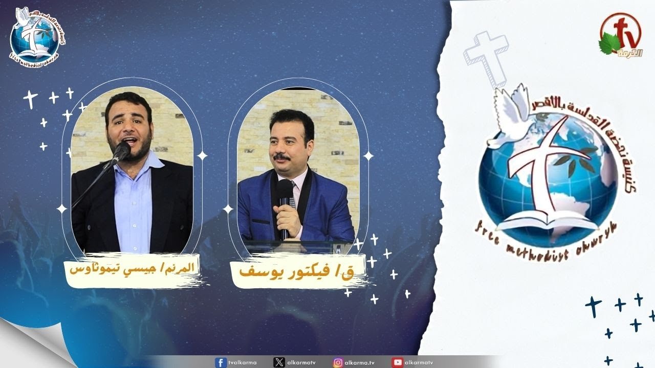 اجتماع كنيسة نهضة القداسة بالأقصر - الافكار الشريرة التي تقود للخطية