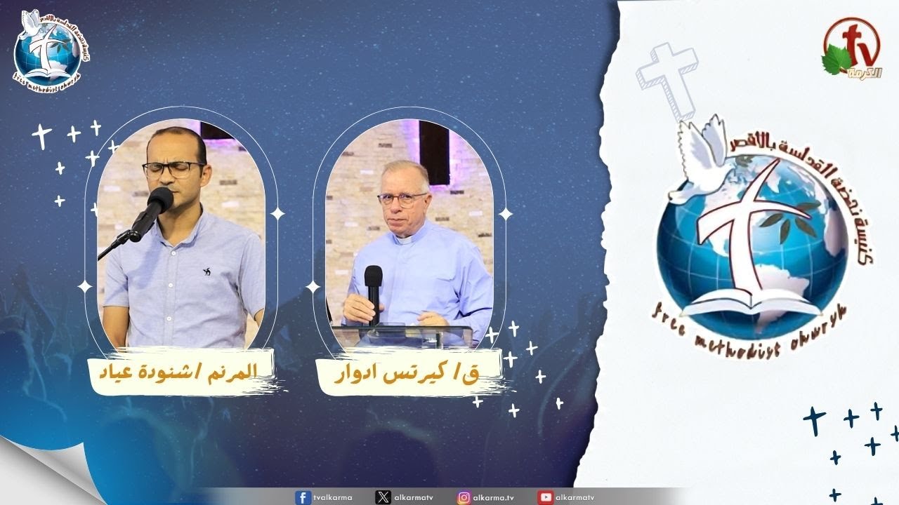 اجتماع كنيسة نهضة القداسة بالأقصر - شروط القداسة ( حاراً في القداسة )
