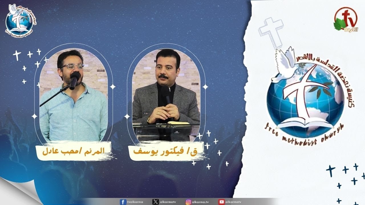 اجتماع كنيسة نهضة القداسة بالأقصر - امن فقط ( محتاج للتوبة )