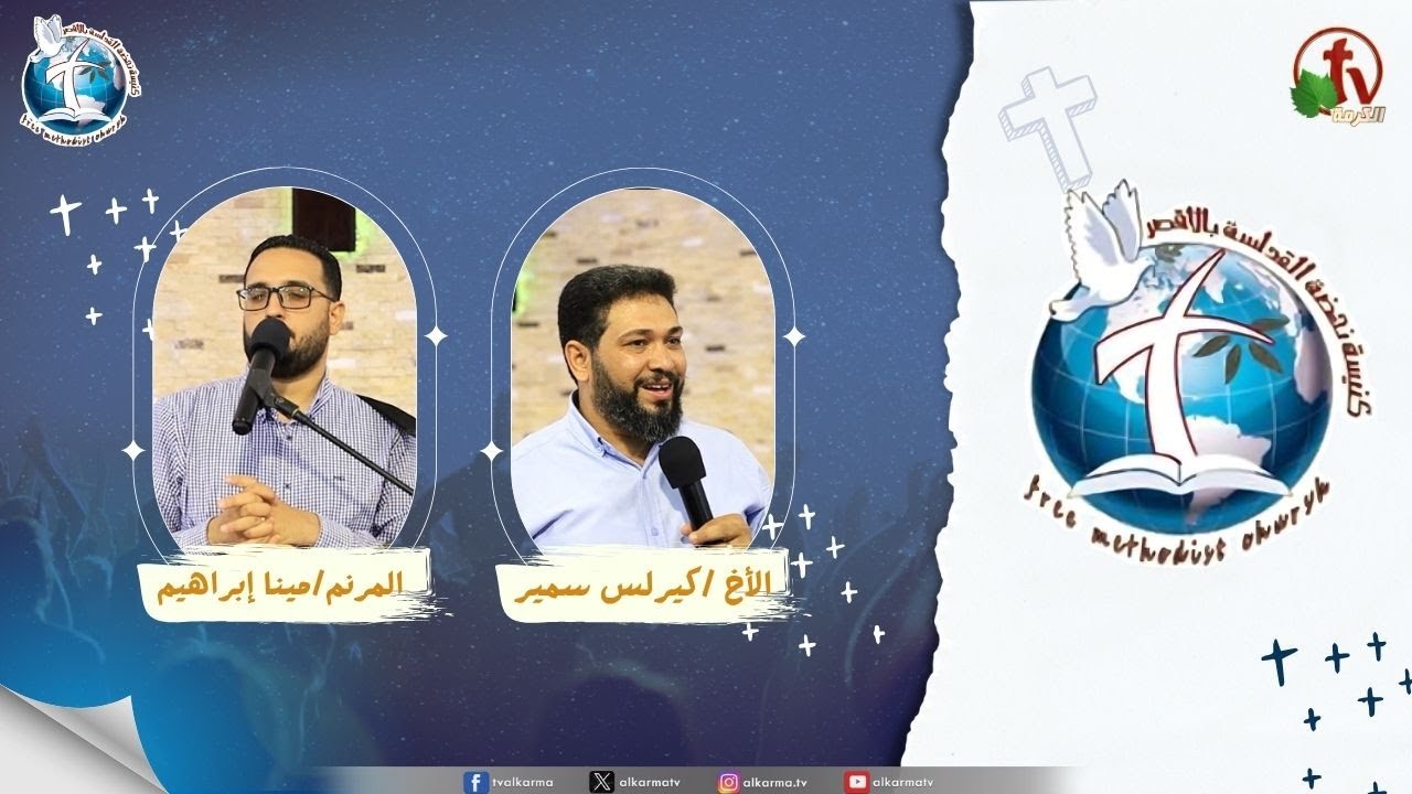 اجتماع كنيسة نهضة القداسة بالأقصر - مد ايدك وسطينا