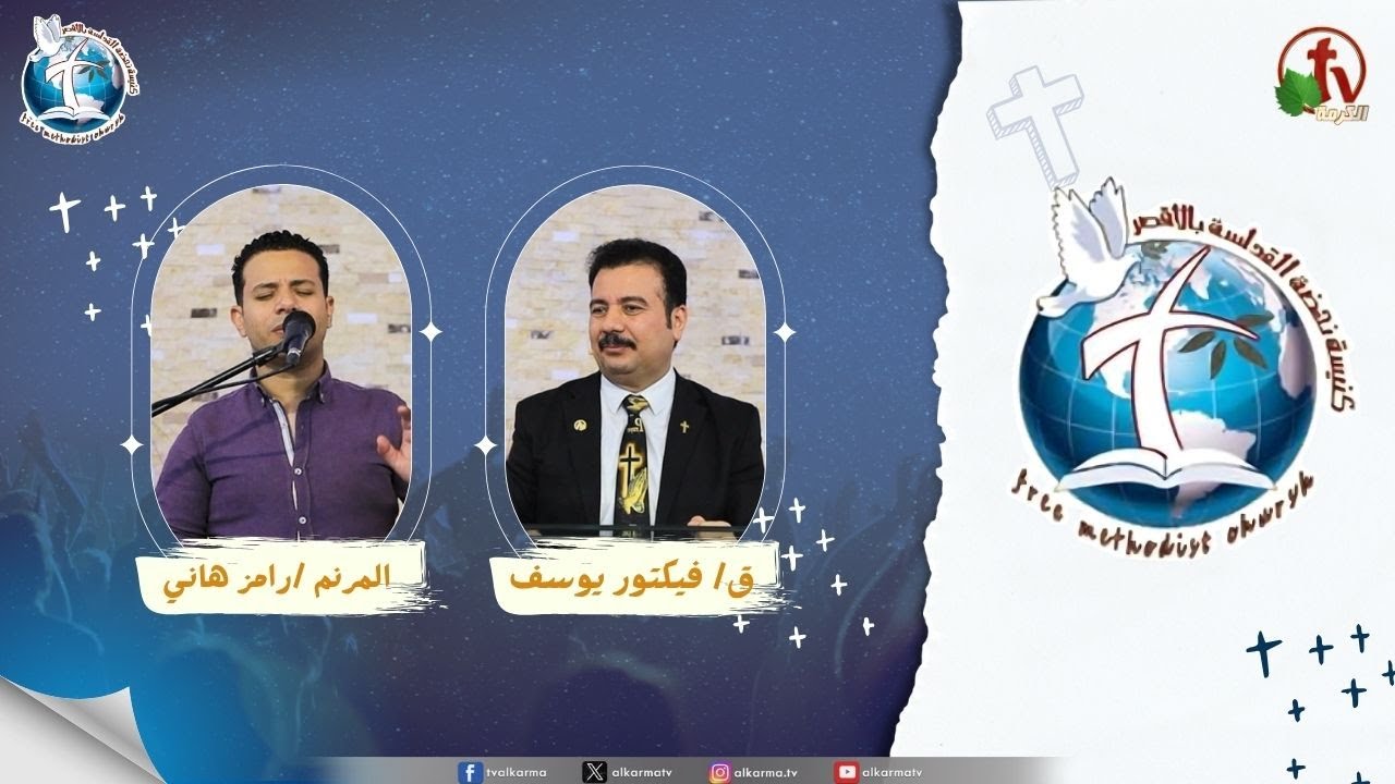 اجتماع كنيسة نهضة القداسة بالأقصر - نار الروح القدس ( نار تشعل الغيرة على النفوس )