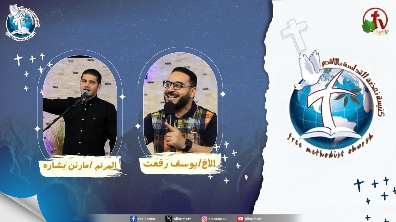 اجتماع كنيسة نهضة القداسة بالأقصر - وادي عخور