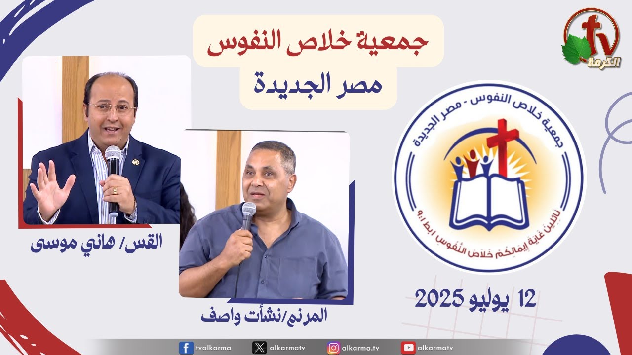 جمعية خلاص النفوس