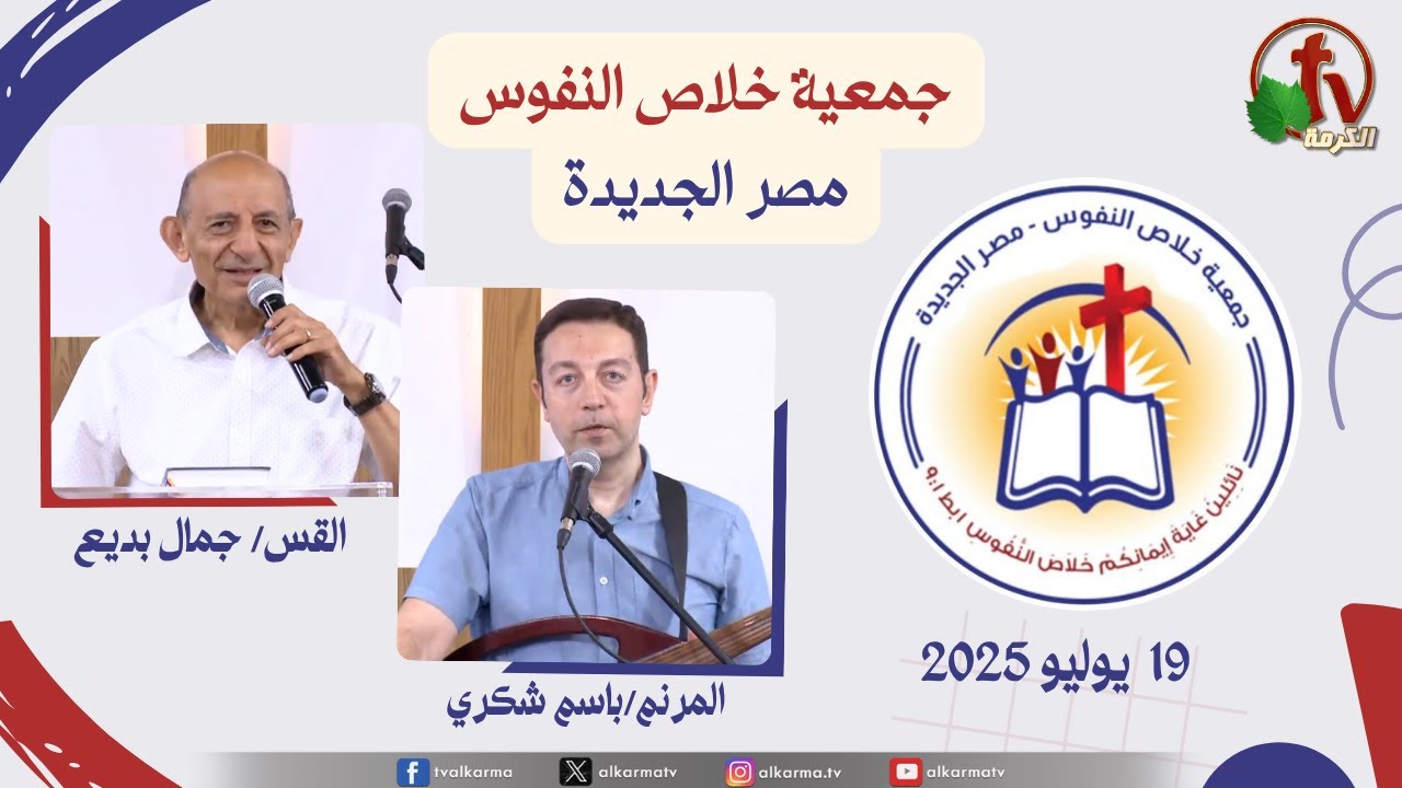 جمعية خلاص النفوس