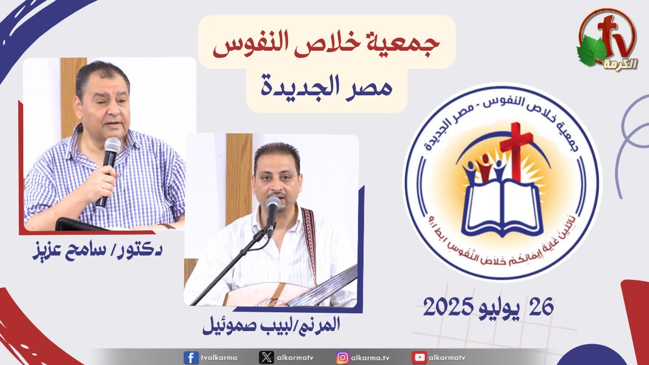 جمعية خلاص النفوس