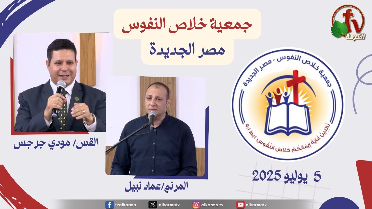 جمعية خلاص النفوس