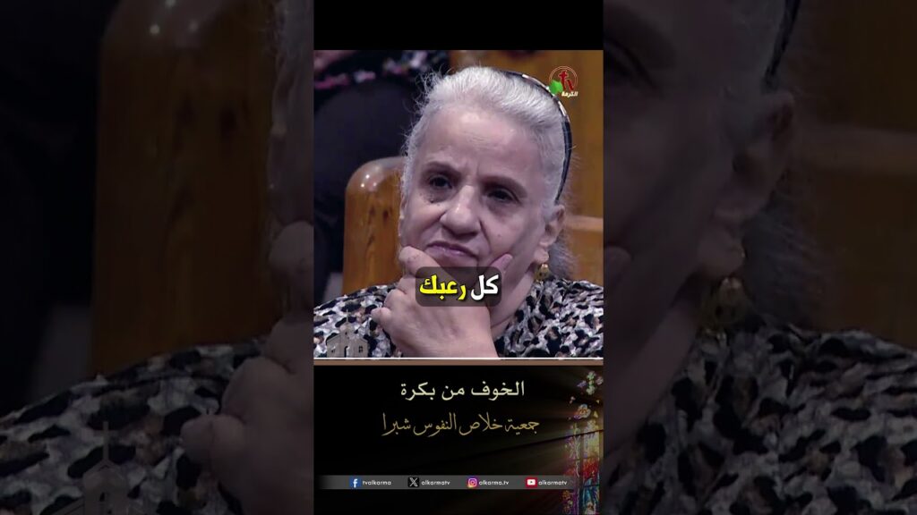 الخوف من بكرة - الأخ/ شريف سعد