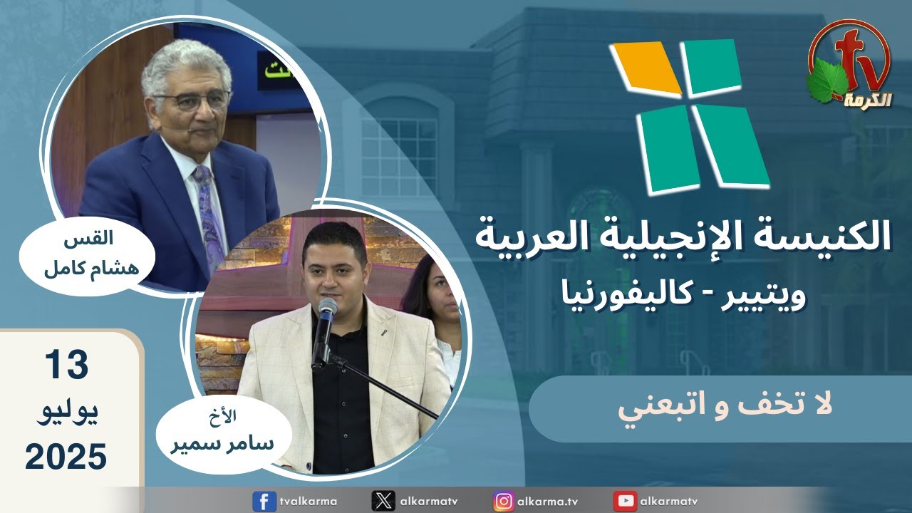 الكنيسة الانجيلية العربية بكاليفورنيا
