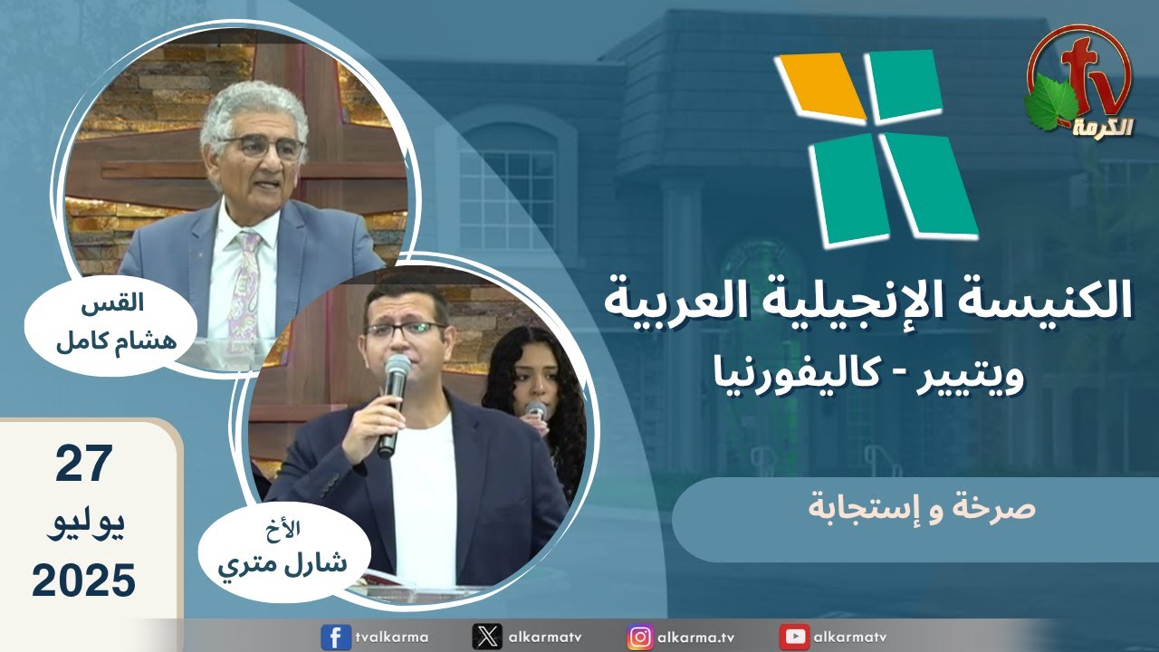 الكنيسة الانجيلية العربية بكاليفورنيا