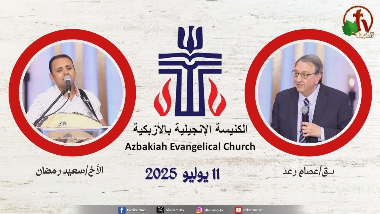 الكنيسة الإنجيلية بالأزبكية