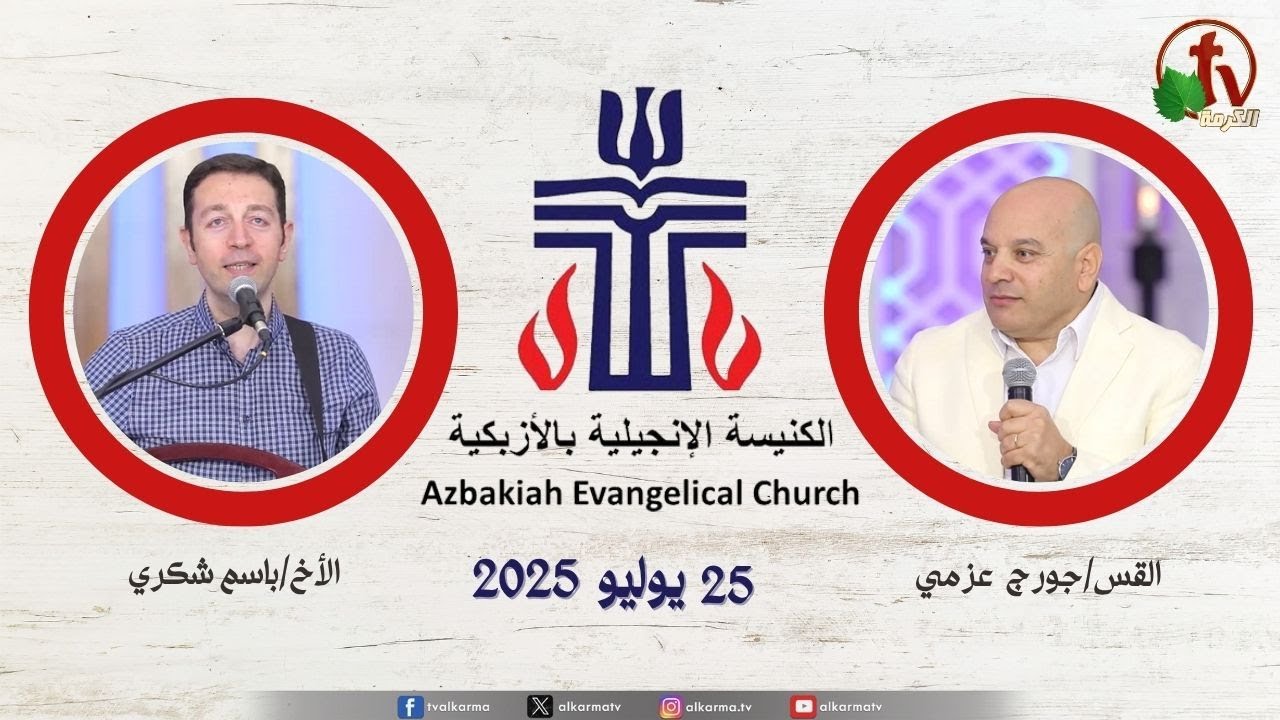 الكنيسة الإنجيلية بالأزبكية