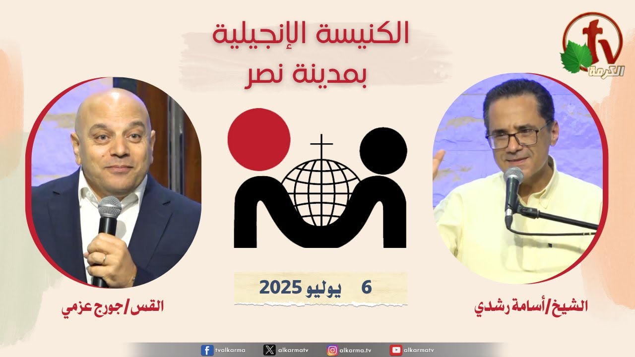 الكنيسة الإنجيلية مدينة نصر