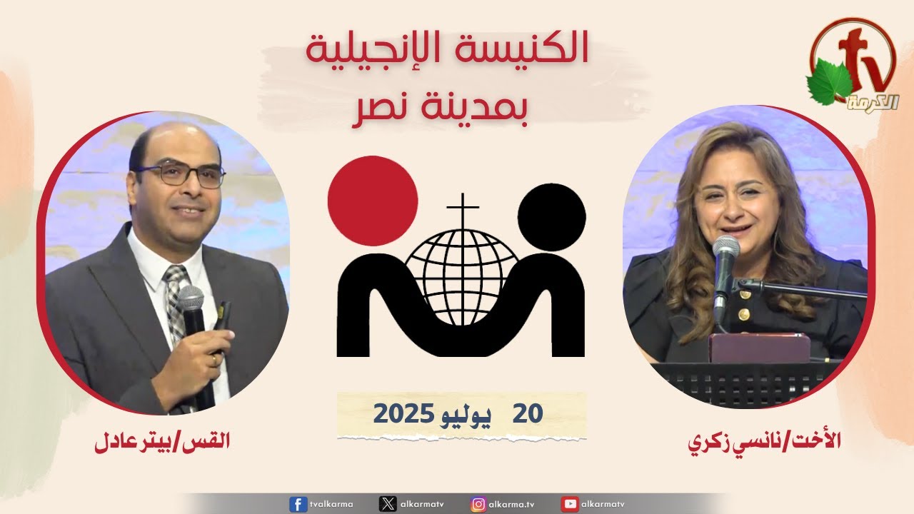 الكنيسة الإنجيلية مدينة نصر