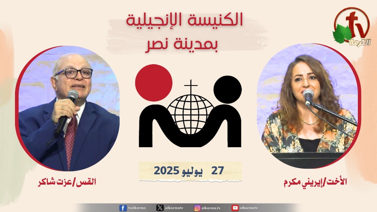 الكنيسة الإنجيلية مدينة نصر