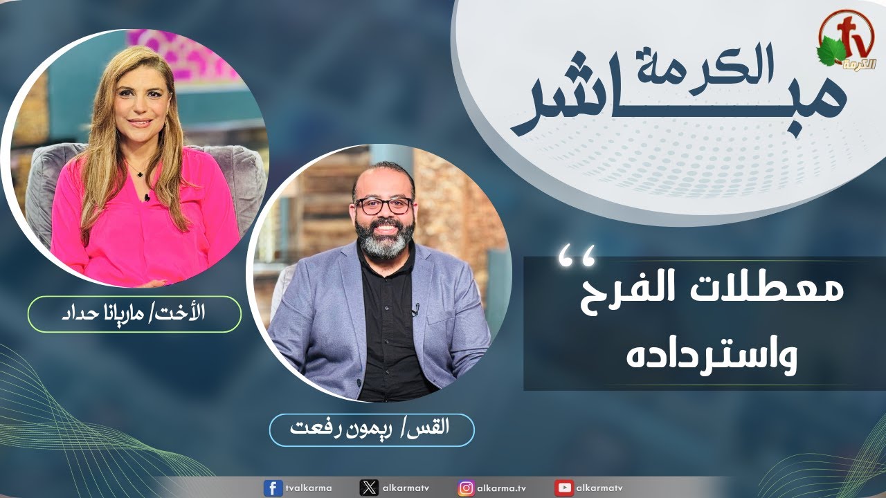 الفرح