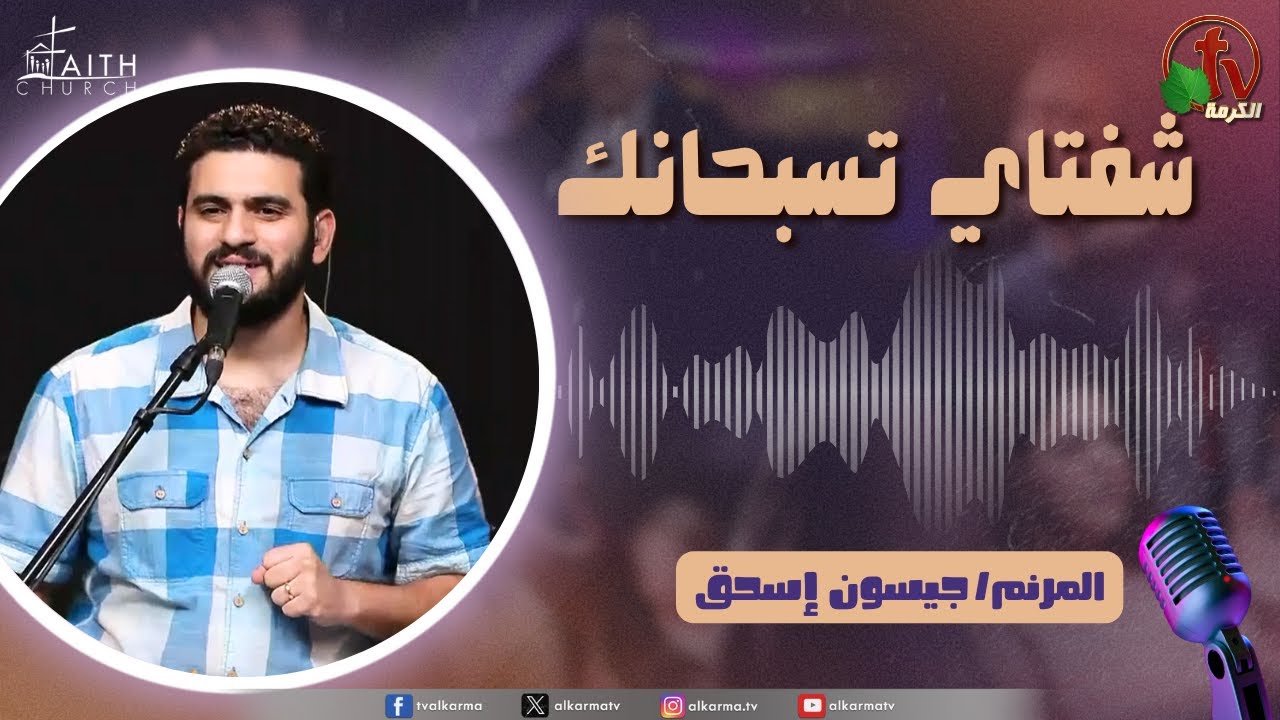 شفتاي تسبحانك