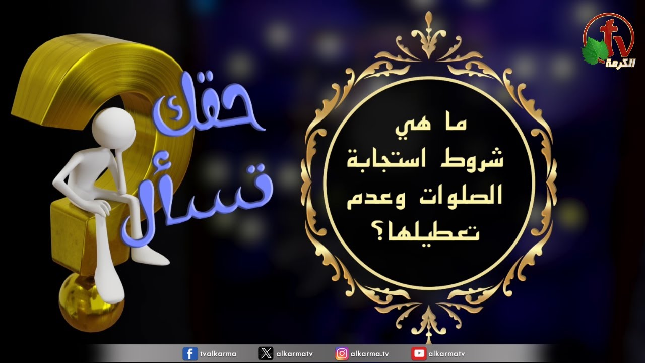 استجابة الصلاة