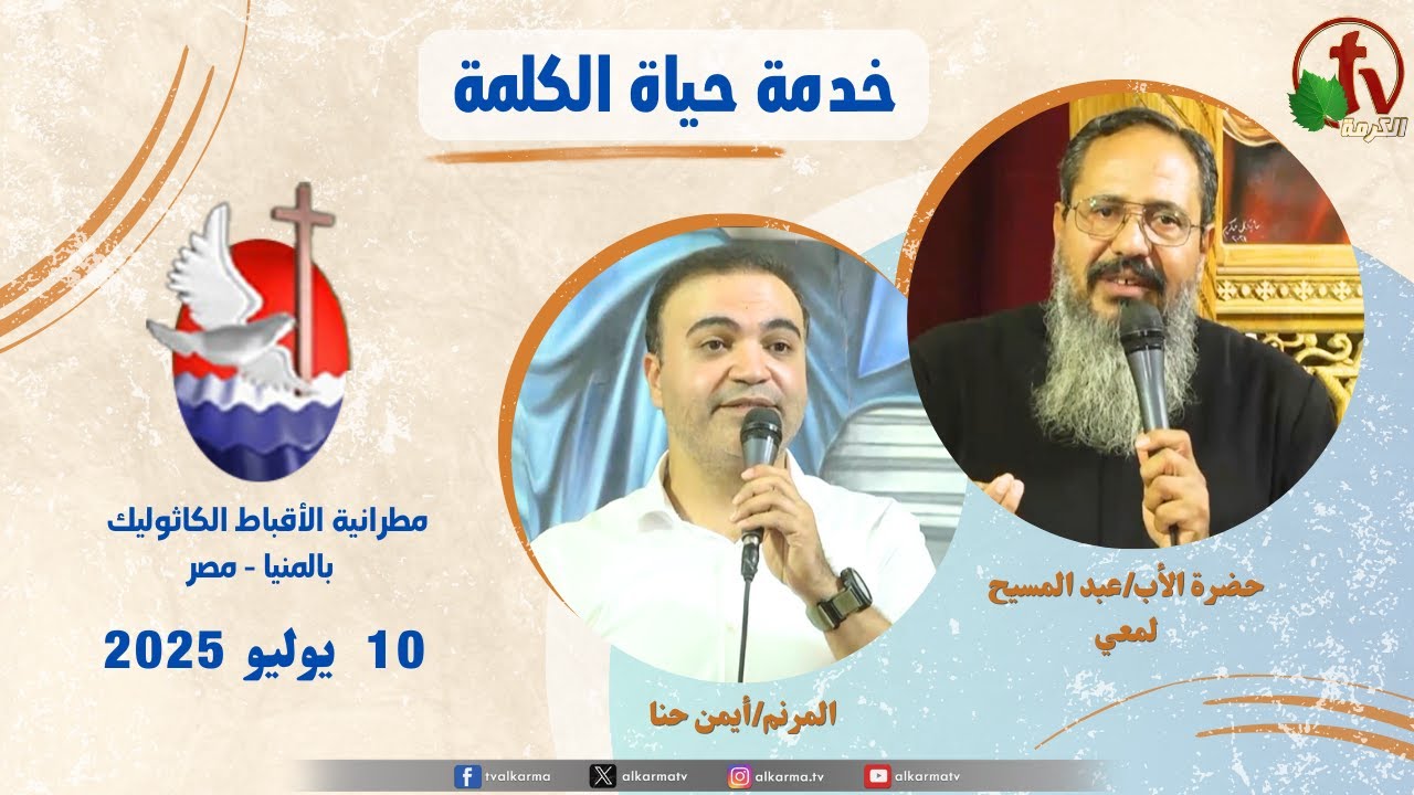 حياة الكلمة