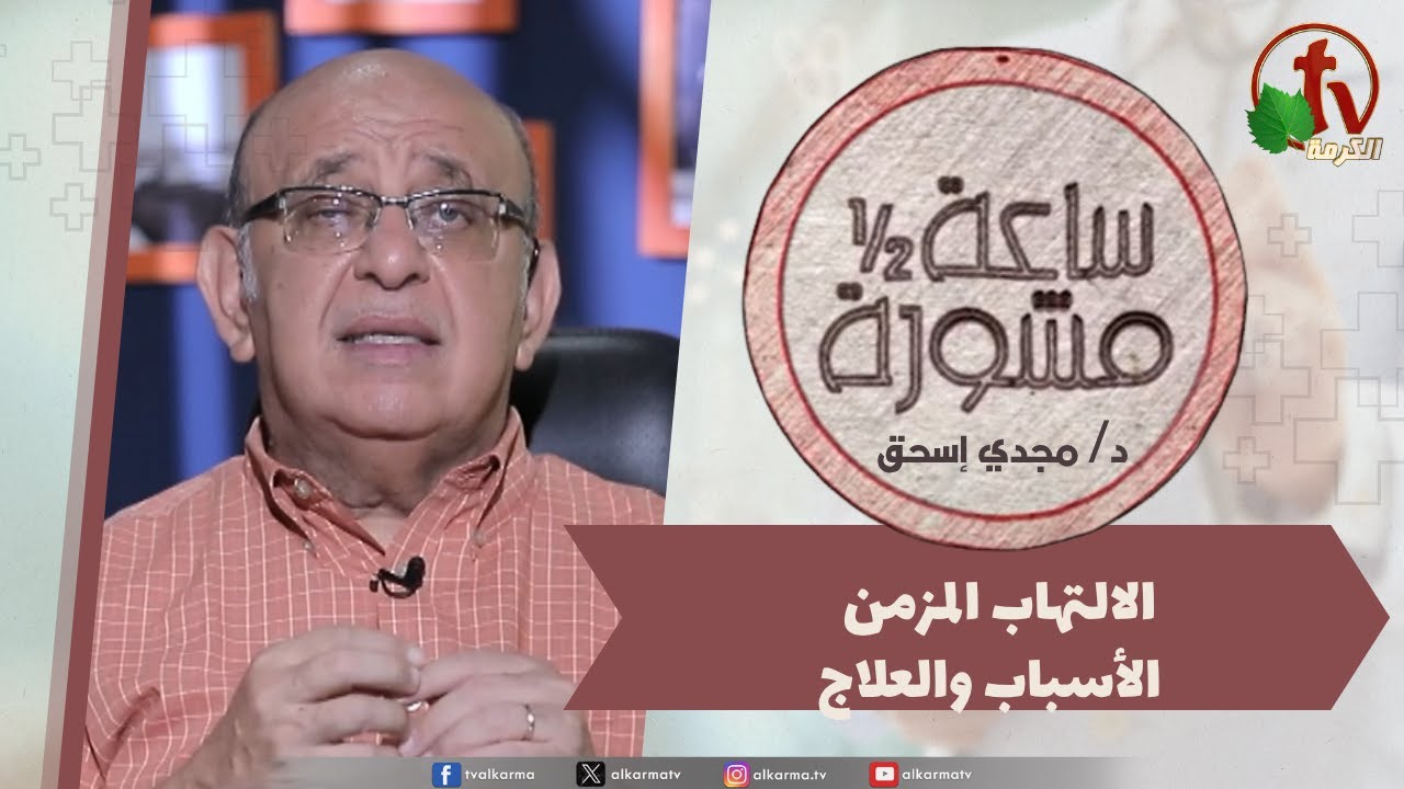 الالتهاب المزمن