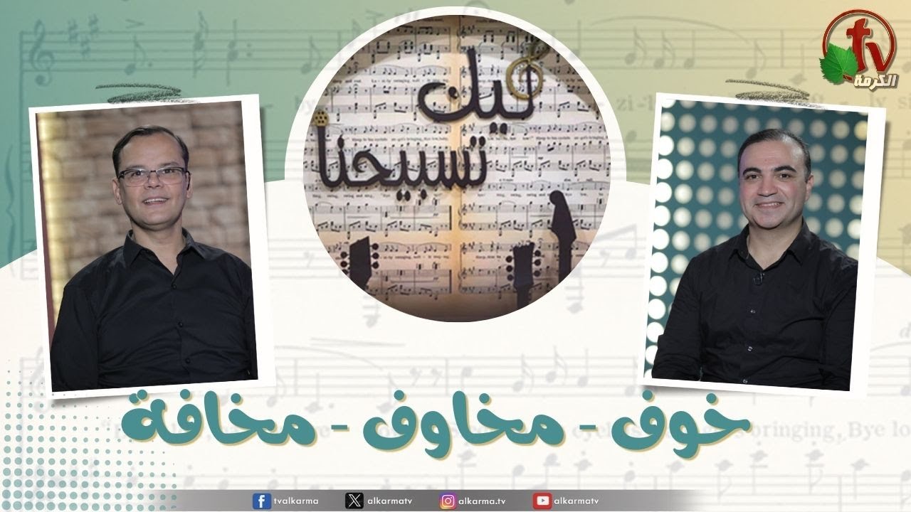مخافة الرب