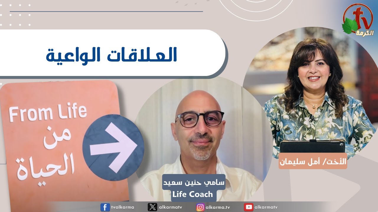 العلاقات الصحية