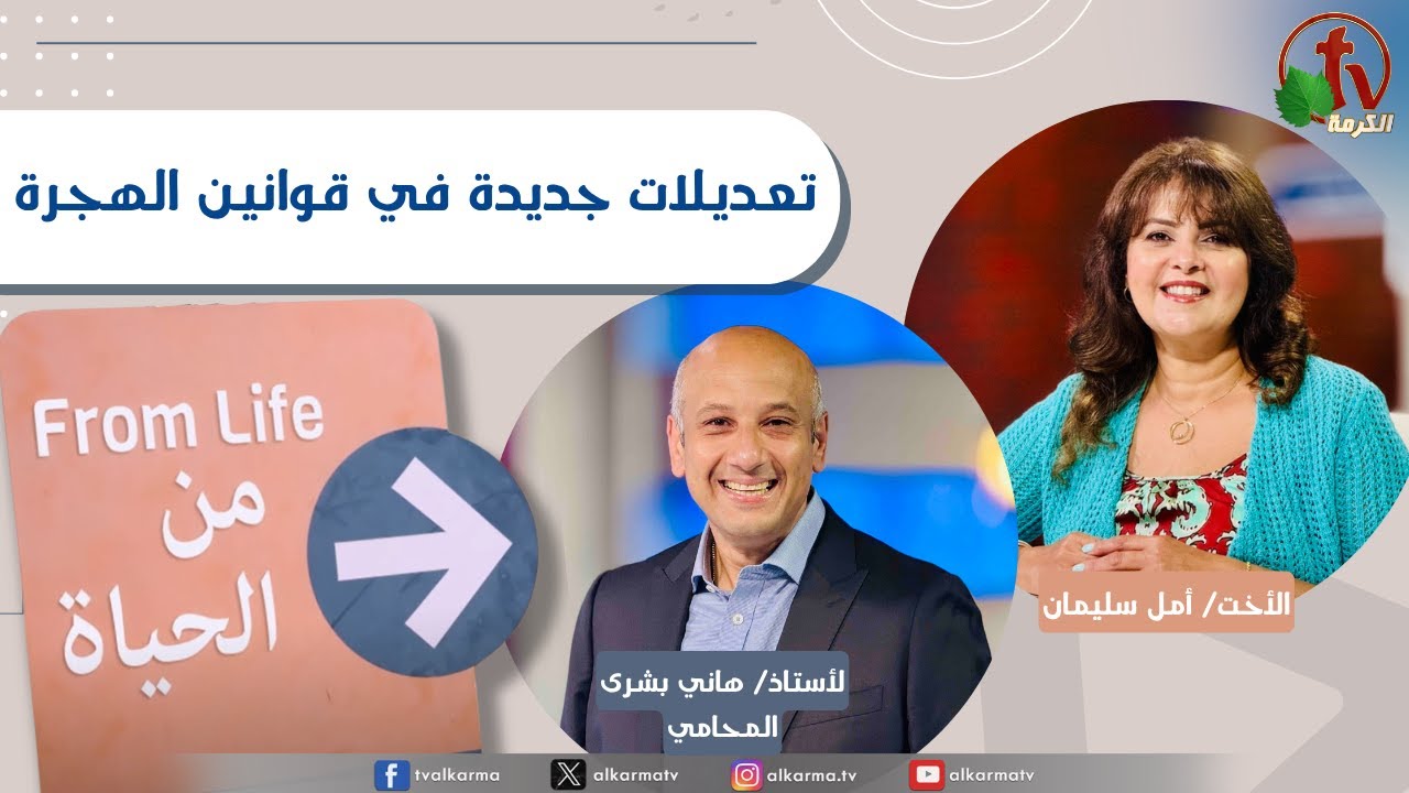قوانين الهجرة